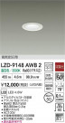 DAIKO ŵ LED ɱɼ饤 LZD-9148AWB2