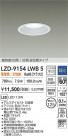 DAIKO ŵ LED ɱɼ饤 LZD-9154LWB5