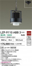 DAIKO ŵ LED ѥڥ LZP-9110ABB3