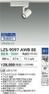 DAIKO ŵ LED ݥåȥ饤 LZS-9097AWB8E