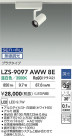 DAIKO ŵ LED ݥåȥ饤 LZS-9097AWW8E