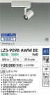 DAIKO ŵ LED ݥåȥ饤 LZS-9098AWM8E