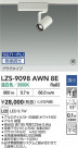 DAIKO ŵ LED ݥåȥ饤 LZS-9098AWN8E