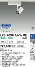 DAIKO ŵ LED ݥåȥ饤 LZS-9098AWW8E