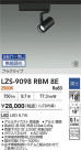 DAIKO ŵ LED ݥåȥ饤 LZS-9098RBM8E