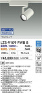 DAIKO ŵ LED Ĵݥåȥ饤 LZS-9109FWB8