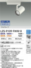 DAIKO ŵ LED Ĵݥåȥ饤 LZS-9109FWW8