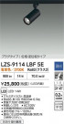 DAIKO ŵ LED ݥåȥ饤 LZS-9114LBF5E