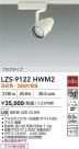 DAIKO ŵ LED ݥåȥ饤 LZS-9122HWM2