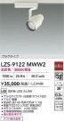DAIKO ŵ LED ݥåȥ饤 LZS-9122MWW2