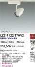 DAIKO ŵ LED ݥåȥ饤 LZS-9122TWW2