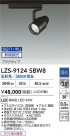 DAIKO ŵ LED ݥåȥ饤 LZS-9124SBW8