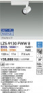 DAIKO ŵ LED ݥåȥ饤 LZS-9130FWW8