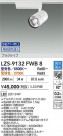 DAIKO ŵ LED ݥåȥ饤 LZS-9132FWB8