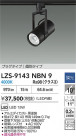DAIKO ŵ LED ݥåȥ饤 LZS-9143NBN9