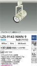 DAIKO ŵ LED ݥåȥ饤 LZS-9143NWN9