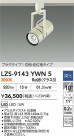 DAIKO ŵ LED ݥåȥ饤 LZS-9143YWN5