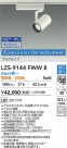 DAIKO ŵ LED ݥåȥ饤 LZS-9144FWW8