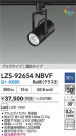 DAIKO ����ŵ� LED ���ݥåȥ饤�� LZS-92654NBVF