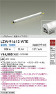 DAIKO ����ŵ� LED �����ȥɥ��饤����� LZW-91613WTE