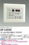 DAIKO ޡ˥å DP-53959þʾLEDη¡ʰΡѤ䡡Ҹ -LIGHTING DEPOT-