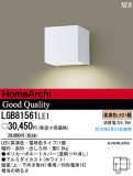 PANASONIC ѥʥ˥åŹ ֥饱å LGB81561LE1þʾLEDη¡ʰΡѤ䡡Ҹ -LIGHTING DEPOT-