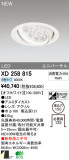 ODELIC ǥå LED饤 XD258815þʾLEDη¡ʰΡѤ䡡Ҹ -LIGHTING DEPOT-