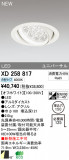 ODELIC ǥå LED饤 XD258817þʾLEDη¡ʰΡѤ䡡Ҹ -LIGHTING DEPOT-