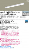 Panasonic LED󥰥饤 XLP955PFVLE9þʾLEDη¡ʰΡѤ䡡Ҹ -LIGHTING DEPOT-