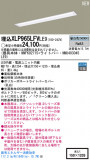 Panasonic LED󥰥饤 XLP965LFVLE9þʾLEDη¡ʰΡѤ䡡Ҹ -LIGHTING DEPOT-
