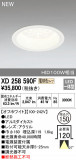 ODELIC ǥå 饤 XD258590FþʾLEDη¡ʰΡѤ䡡Ҹ -LIGHTING DEPOT-