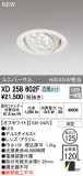 ODELIC ǥå 饤 XD258602FþʾLEDη¡ʰΡѤ䡡Ҹ -LIGHTING DEPOT-