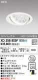 ODELIC ǥå 饤 XD258805FþʾLEDη¡ʰΡѤ䡡Ҹ -LIGHTING DEPOT-