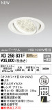 ODELIC ǥå 饤 XD258831FþʾLEDη¡ʰΡѤ䡡Ҹ -LIGHTING DEPOT-