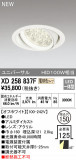 ODELIC ǥå 饤 XD258837FþʾLEDη¡ʰΡѤ䡡Ҹ -LIGHTING DEPOT-