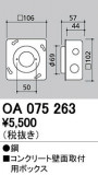ODELIC ǥå ܹʡեѡ OA075263þʾLEDη¡ʰΡѤ䡡Ҹ -LIGHTING DEPOT-
