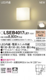 PANASONIC ѥʥ˥å ֥饱å LSEB4017LE1þʾLEDη¡ʰΡѤ䡡Ҹ -LIGHTING DEPOT-