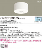 PANASONIC ѥʥ˥å 󥰥饤 NNFB93005þʾLEDη¡ʰΡѤ䡡Ҹ -LIGHTING DEPOT-