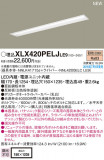 PANASONIC ѥʥ˥å 󥰥饤 XLX420PELJLE9þʾLEDη¡ʰΡѤ䡡Ҹ -LIGHTING DEPOT-