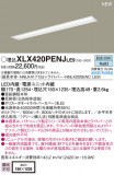 PANASONIC ѥʥ˥å 󥰥饤 XLX420PENJLE9þʾLEDη¡ʰΡѤ䡡Ҹ -LIGHTING DEPOT-