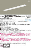PANASONIC ѥʥ˥å 󥰥饤 XLX420PEWJLE9þʾLEDη¡ʰΡѤ䡡Ҹ -LIGHTING DEPOT-