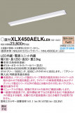 PANASONIC ѥʥ˥å 󥰥饤 XLX450AELKLE9þʾLEDη¡ʰΡѤ䡡Ҹ -LIGHTING DEPOT-