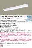 PANASONIC ѥʥ˥å 󥰥饤 XLX450DENKLE9þʾLEDη¡ʰΡѤ䡡Ҹ -LIGHTING DEPOT-
