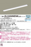 PANASONIC ѥʥ˥å 󥰥饤 XLX450NENKLE9þʾLEDη¡ʰΡѤ䡡Ҹ -LIGHTING DEPOT-