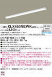 PANASONIC ѥʥ˥å 󥰥饤 XLX450NEWKLE9þʾLEDη¡ʰΡѤ䡡Ҹ -LIGHTING DEPOT-