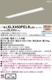 PANASONIC ѥʥ˥å 󥰥饤 XLX450PELKLE9þʾLEDη¡ʰΡѤ䡡Ҹ -LIGHTING DEPOT-