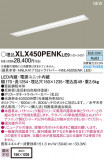 PANASONIC ѥʥ˥å 󥰥饤 XLX450PENKLE9þʾLEDη¡ʰΡѤ䡡Ҹ -LIGHTING DEPOT-