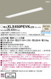 PANASONIC ѥʥ˥å 󥰥饤 XLX450PEVKLE9þʾLEDη¡ʰΡѤ䡡Ҹ -LIGHTING DEPOT-