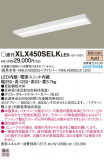 PANASONIC ѥʥ˥å 󥰥饤 XLX450SELKLE9þʾLEDη¡ʰΡѤ䡡Ҹ -LIGHTING DEPOT-