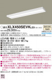 PANASONIC ѥʥ˥å 󥰥饤 XLX450SEVKLE9þʾLEDη¡ʰΡѤ䡡Ҹ -LIGHTING DEPOT-